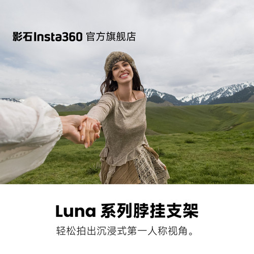 影石Insta360Luna系列挂脖支架