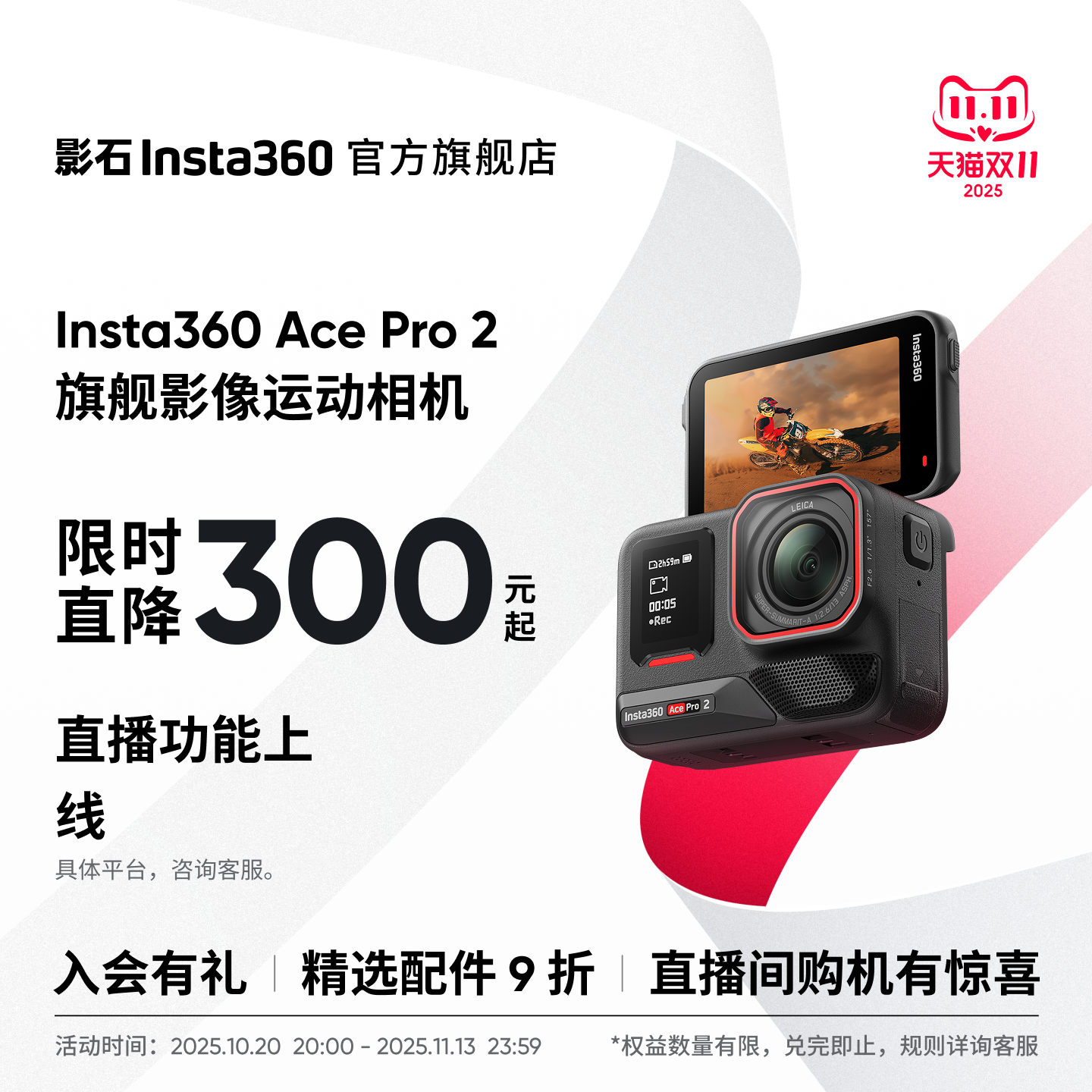 影石Insta360AcePro2运动相机