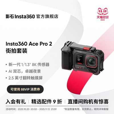 影石Insta360AcePro2街拍套餐