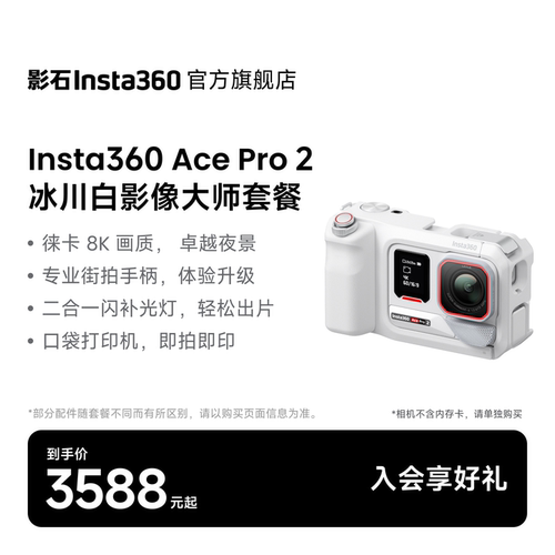 AcePro2影像大师套餐