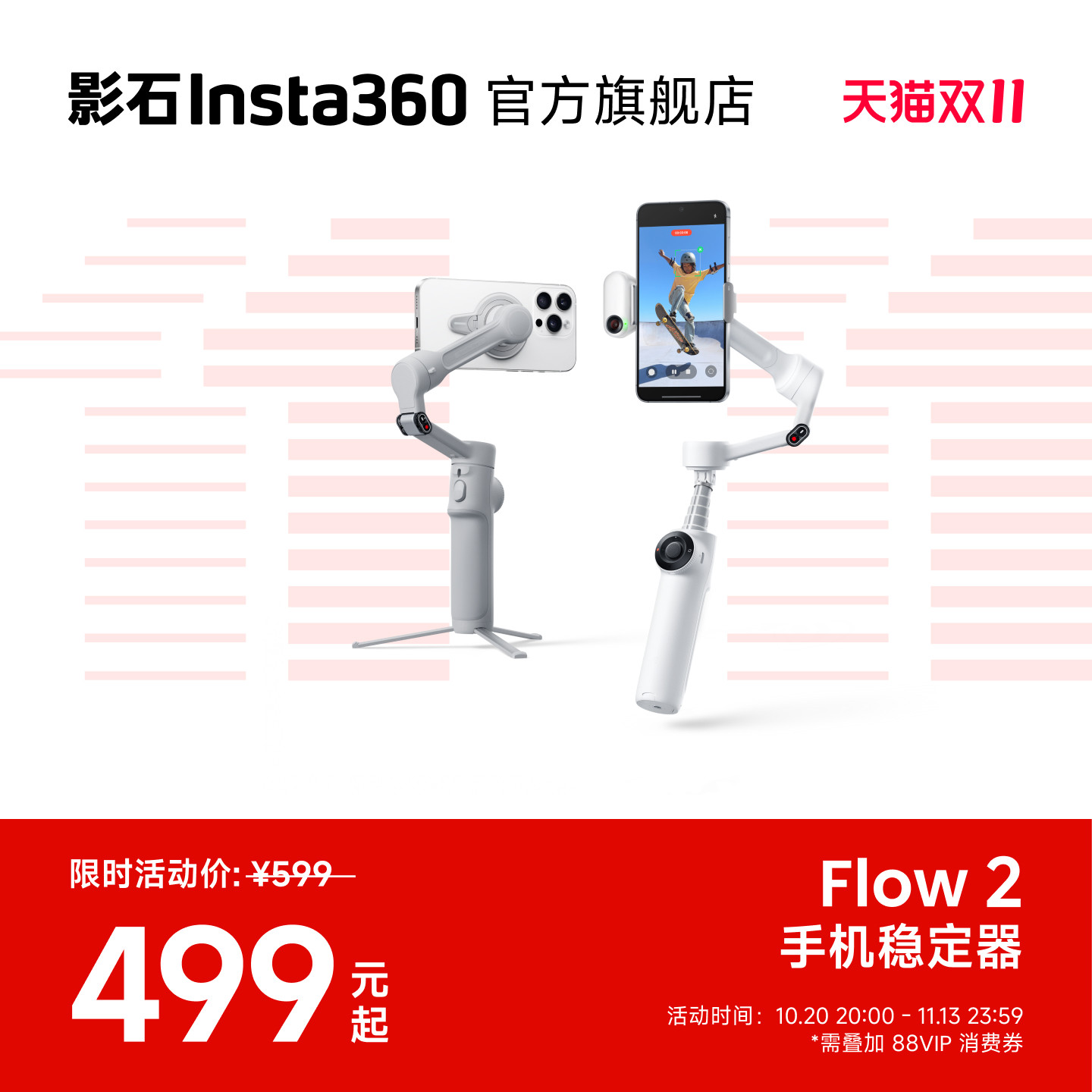 【旗舰店】影石Insta360 Flow 2/Flow 2 Plus手机稳定器手持云台AI跟拍防抖三脚架视频神器便携自拍杆