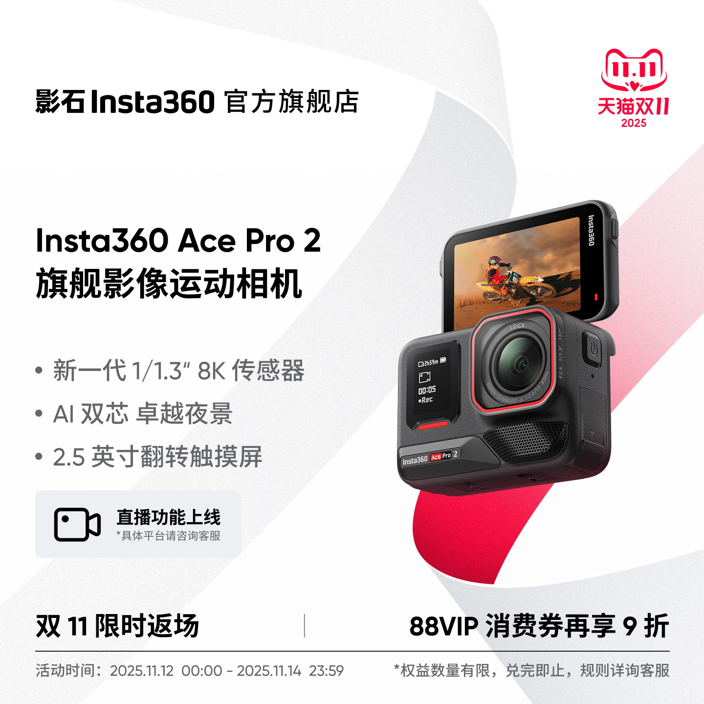 影石Insta360AcePro2运动相机