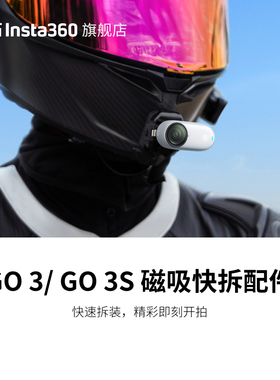 【旗舰店】影石Insta360 GO 3 / GO 3S 磁吸快拆配件 快速拆装
