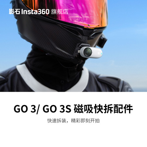 影石Insta360GO3S磁吸快拆配件
