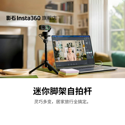 Insta360影石迷你脚架自拍杆
