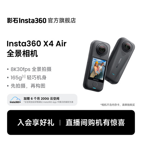 影石Insta360X4Air8K全景相机
