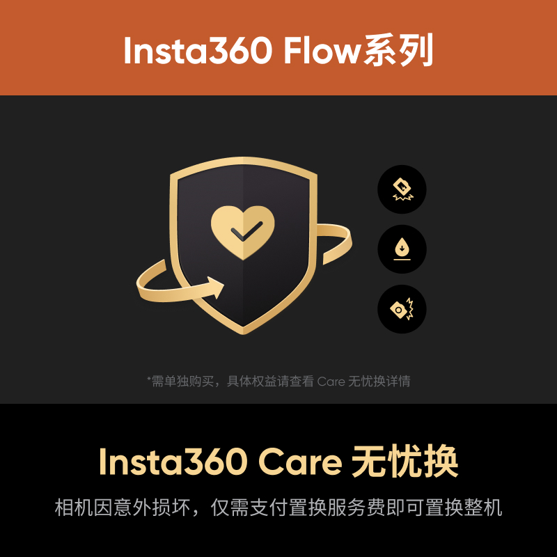 Flow系列Care无忧换