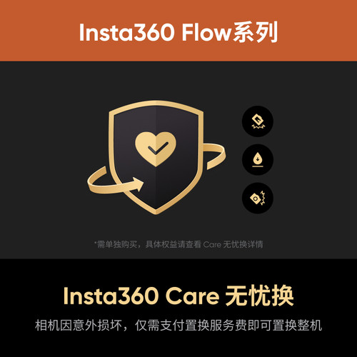 Insta360Flow系列Care无忧换