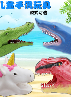 恐龙手偶手套软胶独角兽儿童仿真动物模型鲨鱼鲨臂头男孩益智玩具