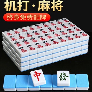 全自动麻将牌机用正磁麻将四口机麻将牌家用大中号棋牌室麻将牌