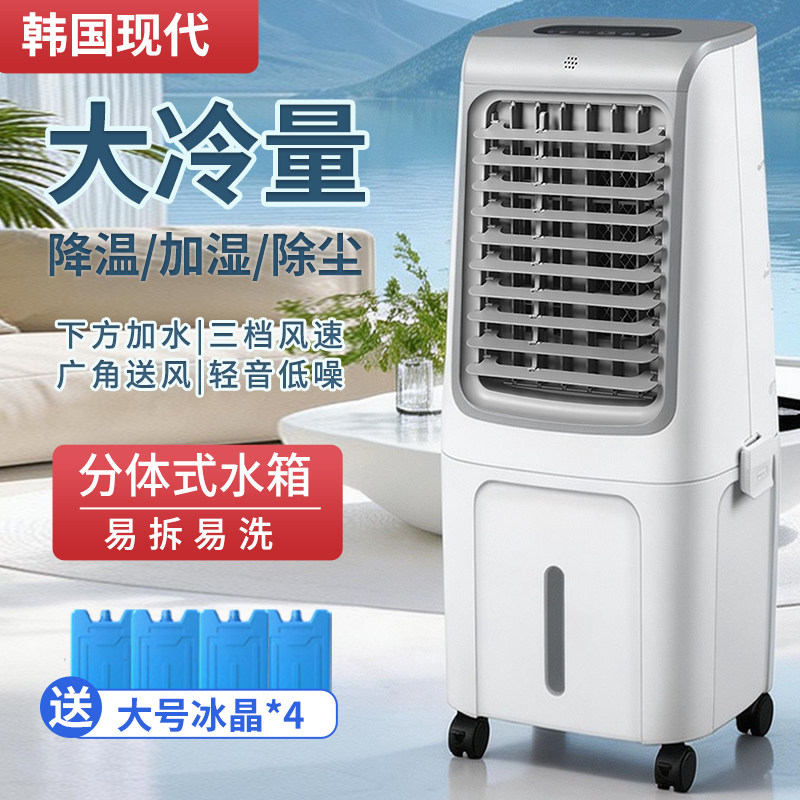 韩国现代空调扇制冷风扇家用加湿降温除尘水冷风机冷气机移动空调