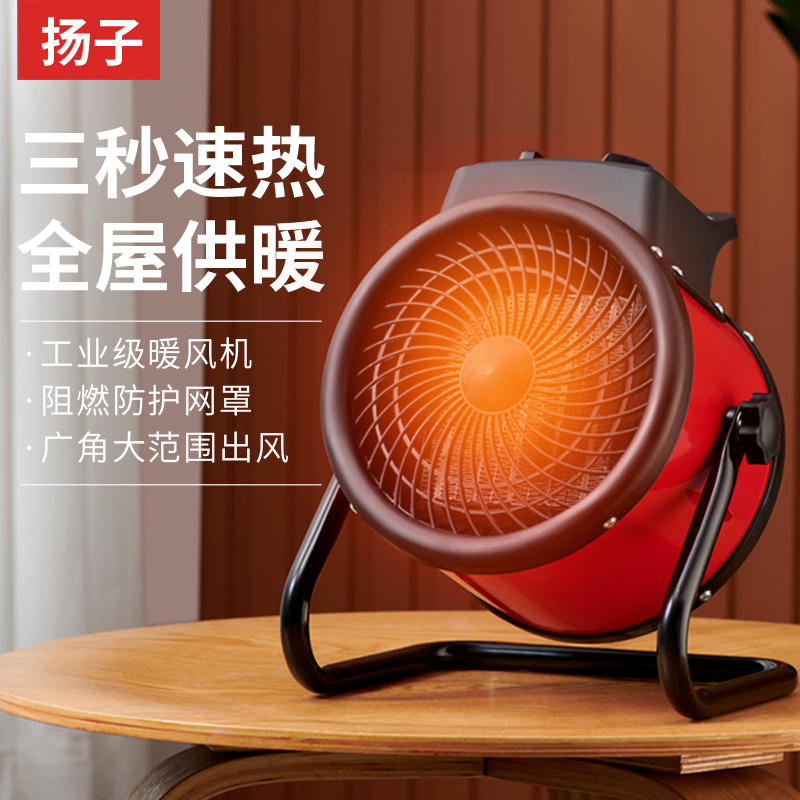 扬子工业大功率热风机电取暖器