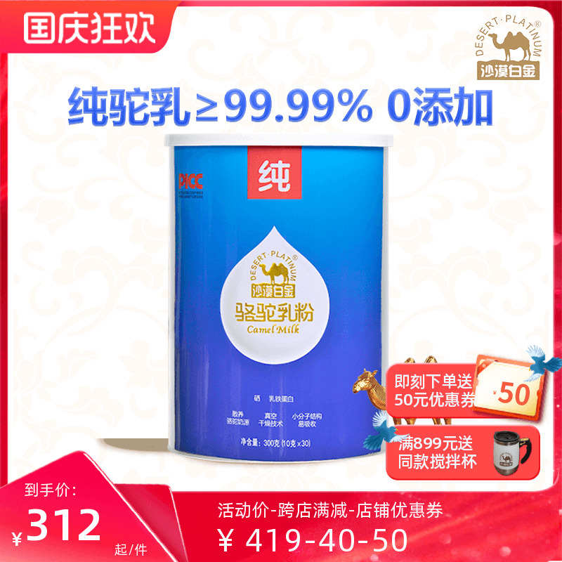 沙漠白金骆驼全脂正宗纯驼奶粉中老年儿童新疆官方旗舰店300克/罐