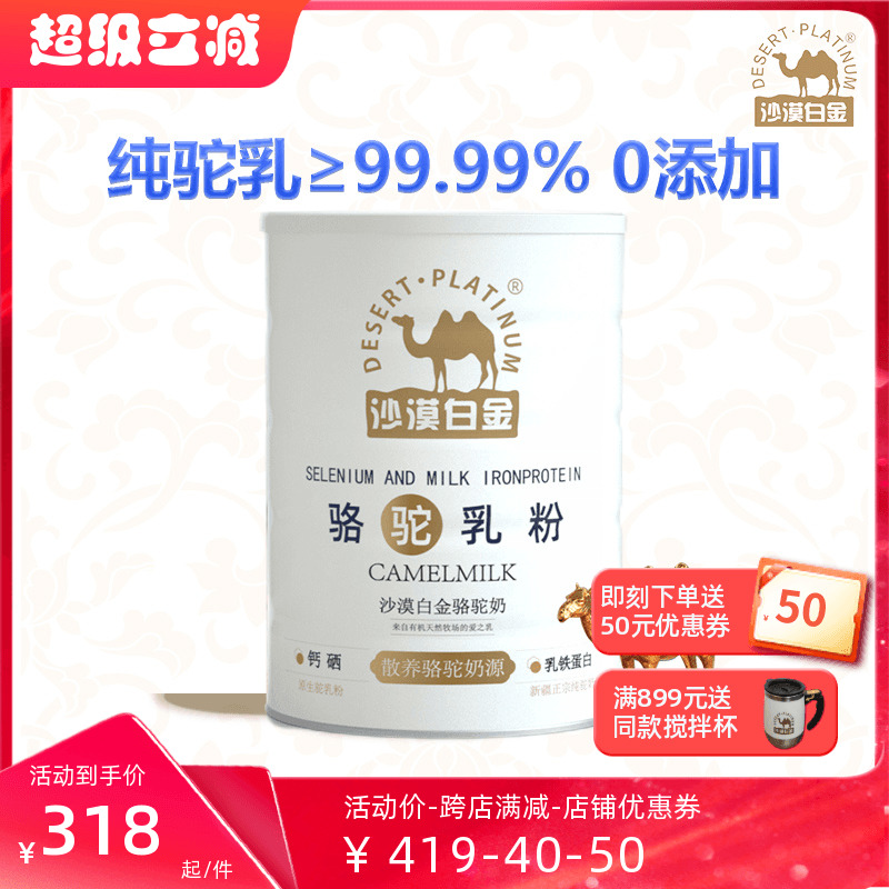 沙漠白金全脂纯骆驼新疆正宗官方旗舰店中老年成人儿童有机驼奶粉