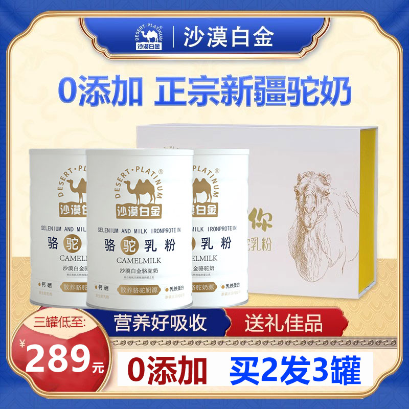 沙漠白金新疆发货100%纯驼奶驼奶