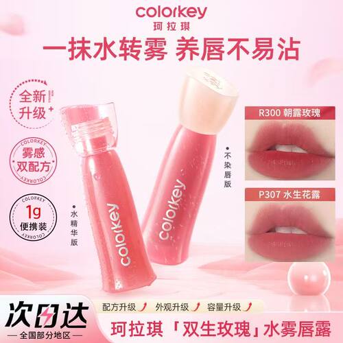 Colorkey珂拉琪新款水雾唇露雾面不易沾杯杯口红礼物爆款高颜值