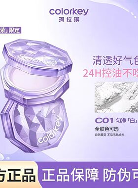 Coloreky珂拉琪小雾镜散粉蜜粉清透哑光柔雾控油持久定妆不易脱妆