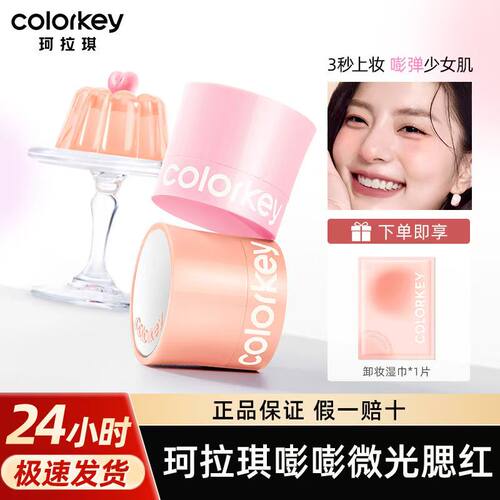 Colorkey珂拉琪布丁腮红膨胀色不易飞粉易上色显白高光提亮新手女