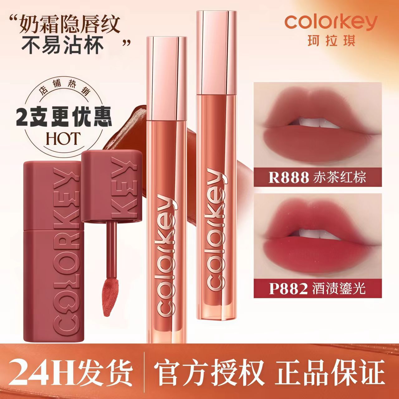 Colorkey珂拉琪琥珀不易沾杯唇霜雾面显白口红持色唇釉秋冬礼物