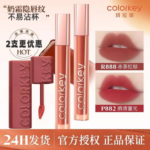 Colorkey珂拉琪琥珀不易沾杯唇霜雾面显白口红持色唇釉秋冬礼物