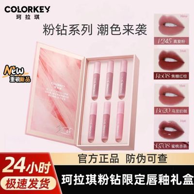 Colorkey珂拉琪粉钻唇露礼盒套装口红系列迷你唇釉6支装不易沾杯