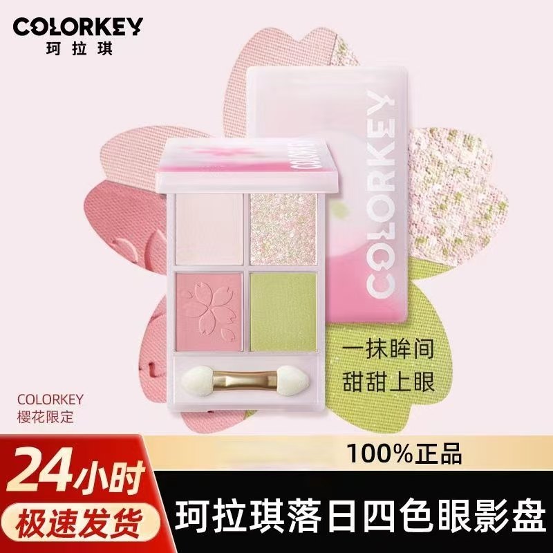 清仓Colorkey眼影四色眼影盘珂拉琪樱花显色学生平价便携提亮珠光,彩妆/香水/美妆工具,眼影,淘宝优惠券,粉丝福利购,淘宝优惠卷