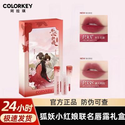 Colorkey珂拉琪狐妖小红娘月红篇唇釉礼盒系列水雾唇露套盒口红