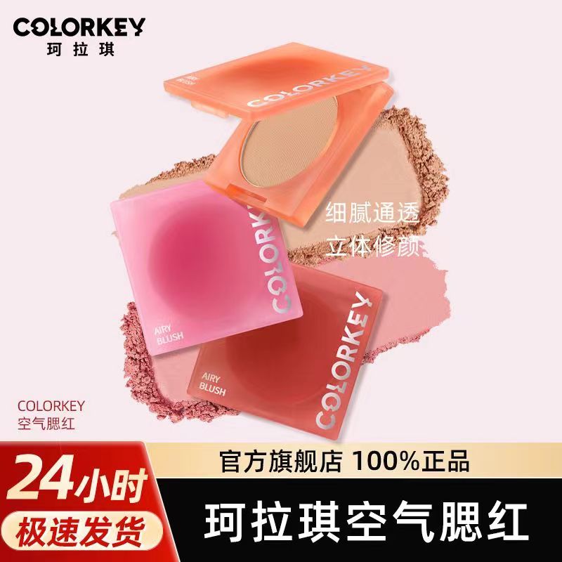 Colorkey珂拉琪单色空气腮红女高光盘修容腮红一体官方旗舰正品