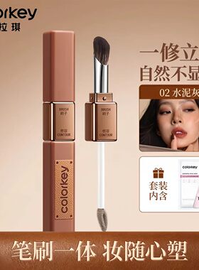 Colorkey珂拉琪双头修颜液修容棒阴影哑光高光鼻影立体一体提亮笔