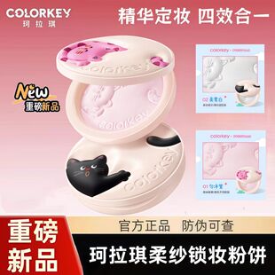 Colorkey珂拉琪波点猫柔纱粉饼定妆细腻不卡粉持久轻薄不易拔干