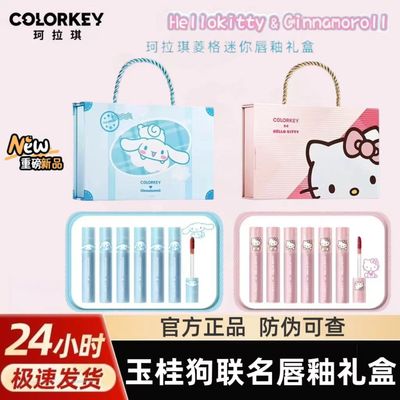 Colorkey珂拉琪七夕玉桂狗联名唇釉礼盒唇彩口红唇蜜不易沾杯显白