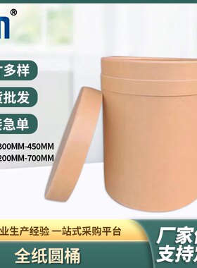 全纸新款圆桶化工医药食品包装