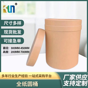 全纸新款圆桶桶化工医药食品包装收纳桶圆形