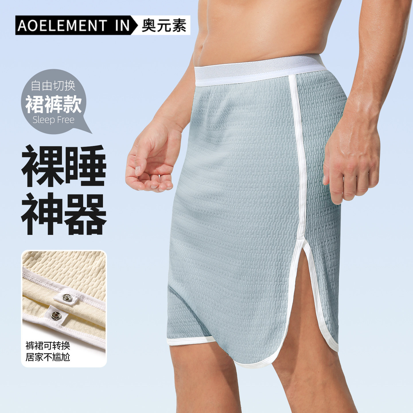 睡裙棉裸睡裤男无裆裙裤免穿内裤宽松夏裸睡神器男生无感半身围裙
