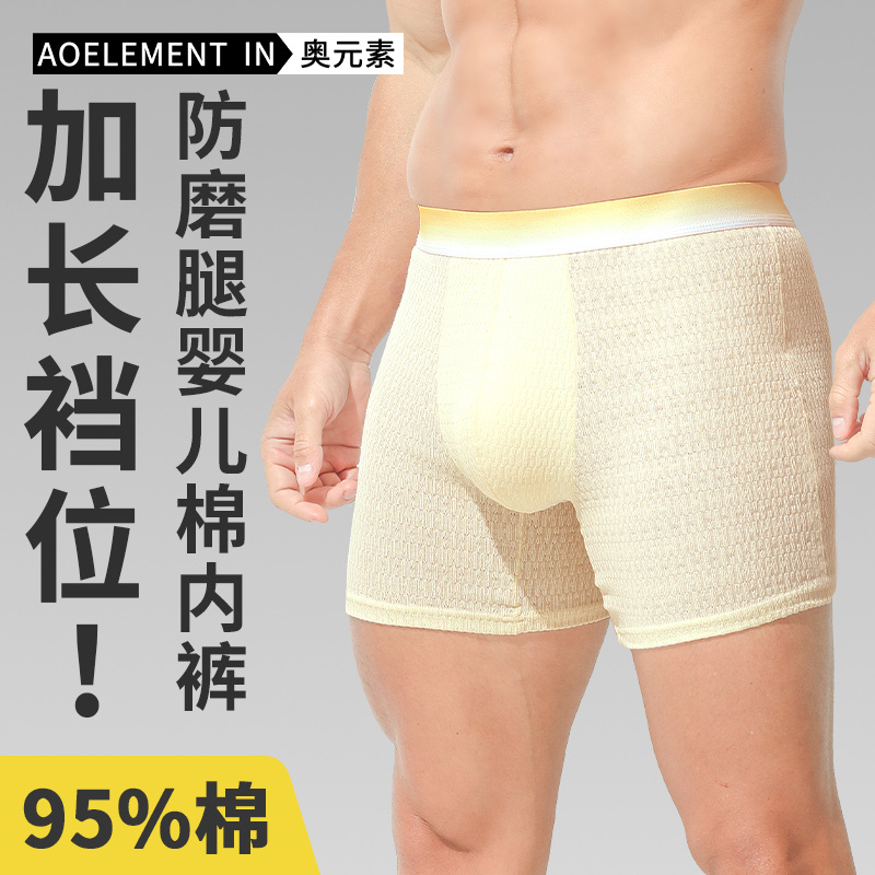男士纯棉内裤男防磨腿抗菌平角夏季薄款加长加大舒适男生运动短裤