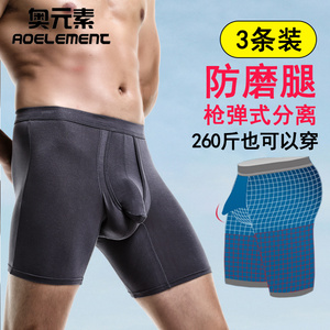 男士枪弹式分离运动内裤男四角防磨加长腿大码透气跑步平角肥佬裤