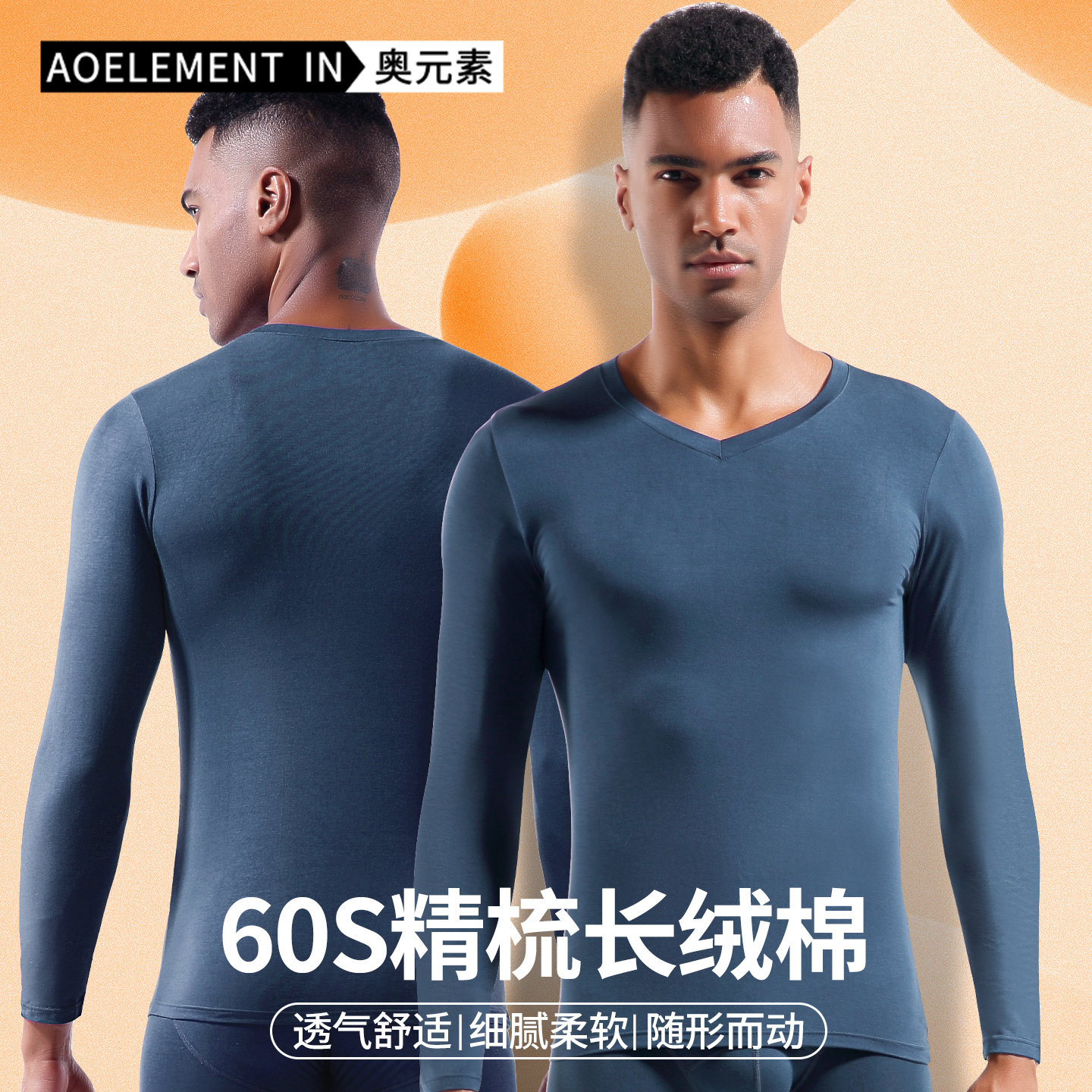 男士秋冬单件秋衣薄款上衣修身长袖打底衫V领60支棉基础保暖内衣