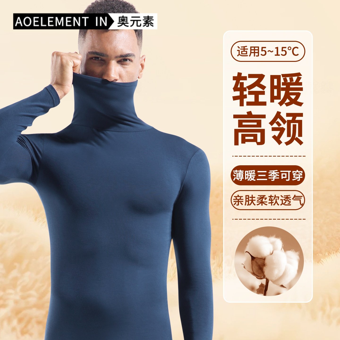 60支棉男士高领翻领保暖内衣秋冬长袖打底衫薄款秋衣单件修身上衣