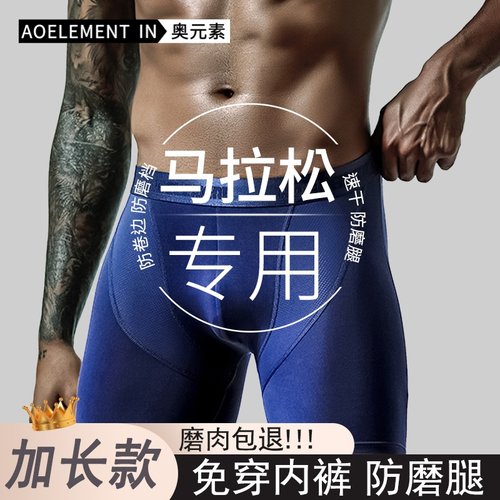 男士防磨腿内裤运动平角裤