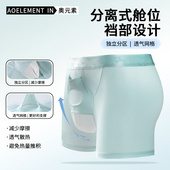 薄男生精索静脉阴囊托曲张平角裤 3条装 男夏季 分离冰丝内裤 枪弹式