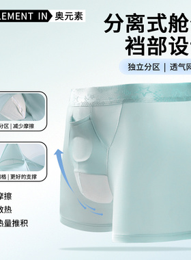 3条装枪弹式分离冰丝内裤男夏季薄男生精索静脉阴囊托曲张平角裤