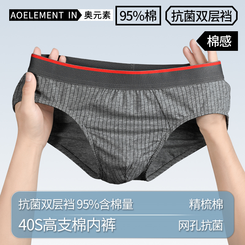 男士棉抗菌运动三角裤