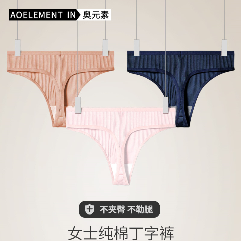 3条装女士丁字裤棉三角裤T字裤