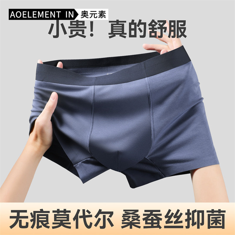 120支莫代尔内裤抗菌四角裤