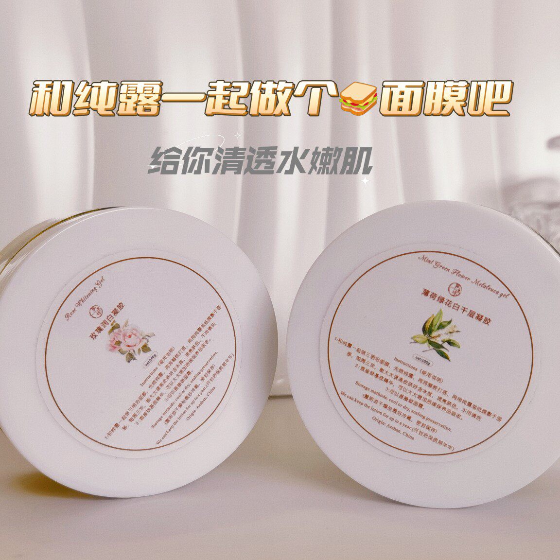 【预】ars纯露玫瑰薄荷果冻凝胶面膜精华120g三明治镇定补水修护