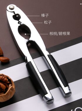松子开壳器核桃夹子小榛子