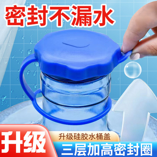 硅胶通用型水桶盖饮水机纯净水