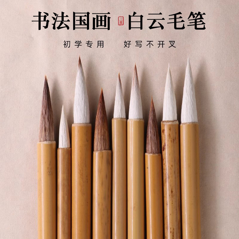 毛笔大白云毛笔套装纸书法专用练字初学者行书楷书大中小兼毫狼毫羊毫毛笔初学入门小学生成人文房四宝国画
