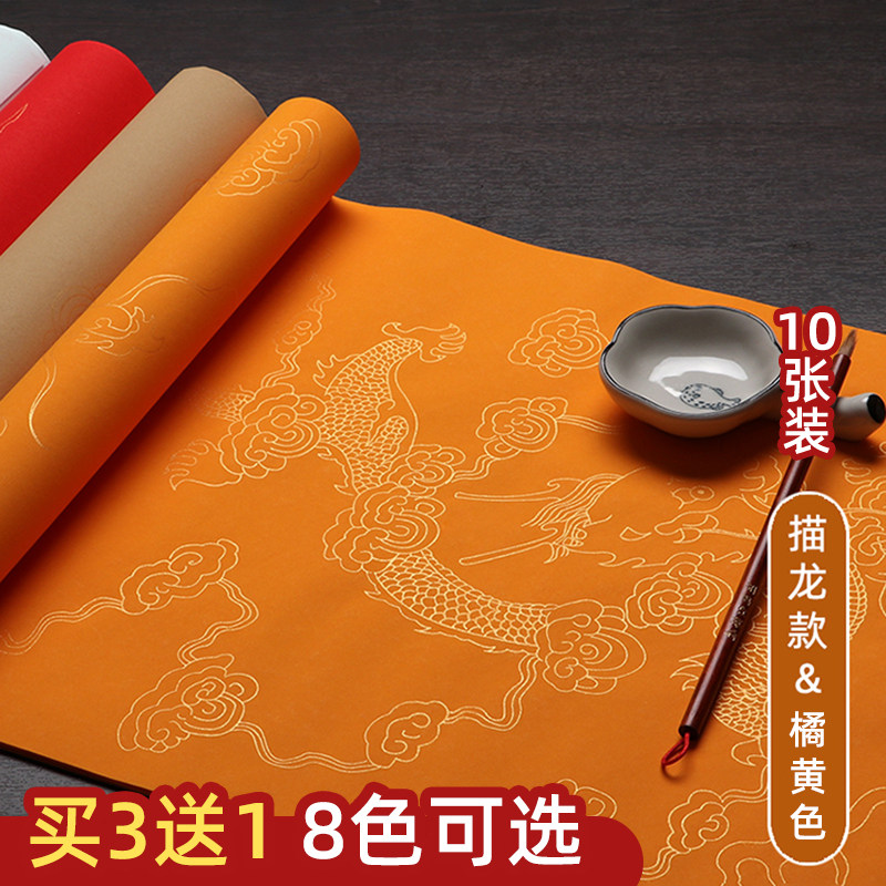 描龙款书法专用纸粉彩纸四尺整张书法纸半生半熟彩色橘黄色六尺仿古对开毛笔书法作品纸小楷投稿国展宣