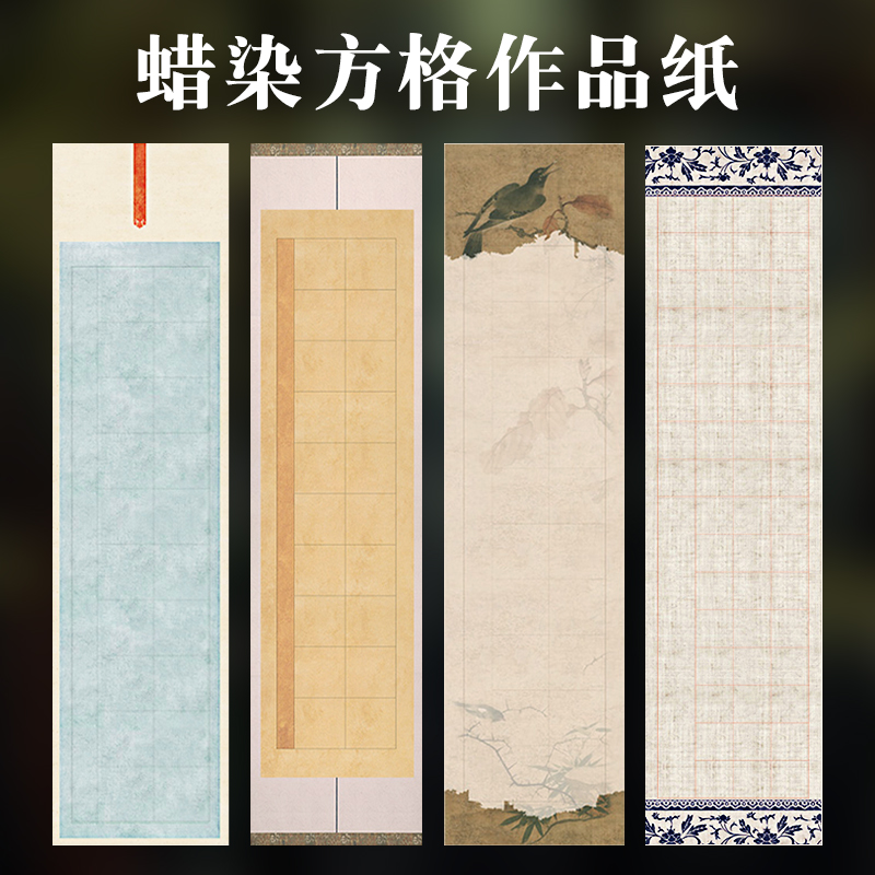 微喷蜡染方格纸泾县宣纸